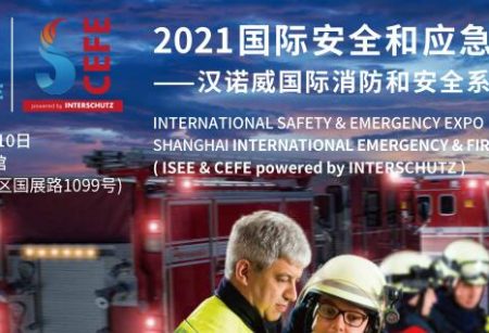 2022上海应急消防展/2021国际清静和应急展览会_北京清静应急展