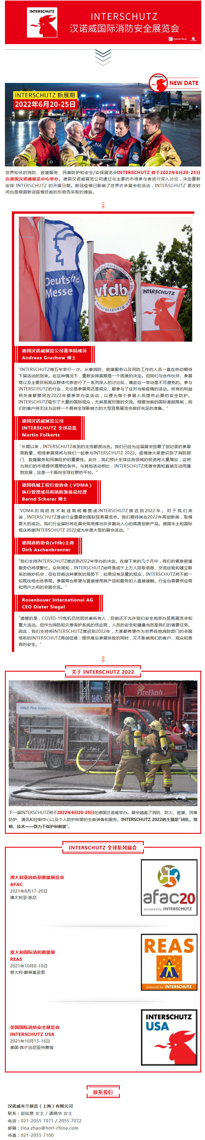 INTERSCHUTZ 新展期：2022年6月20-25日 新闻资讯 第1张