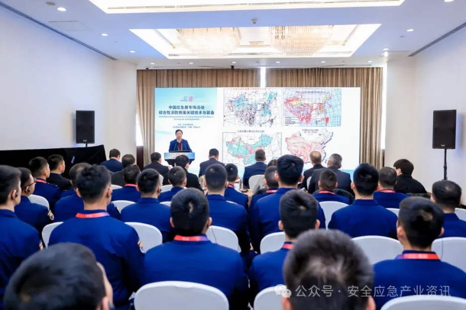 “中国应急展专场活动——综合性消防救援要害手艺与装备”准备会在京举行 新闻资讯 第2张