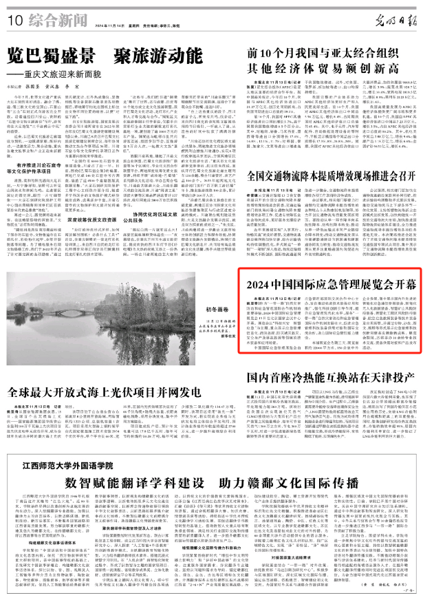 人民日报、灼烁日报、央视、中新社等集中报道2024中国国际应急治理展览会开幕式活动｜媒体报道（一） 新闻资讯 第3张