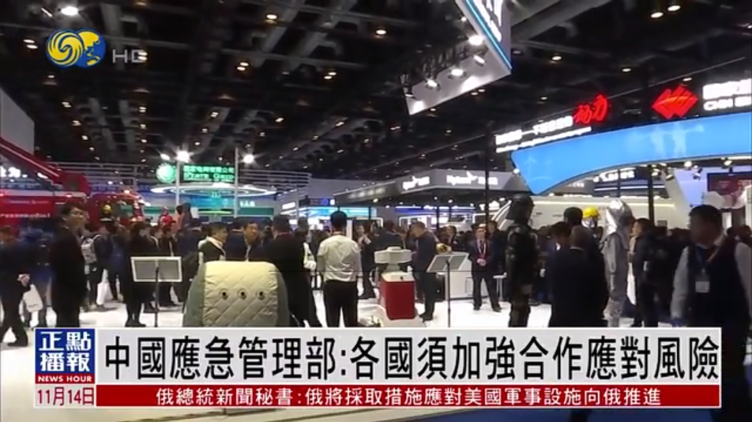 人民日报、灼烁日报、央视、中新社等集中报道2024中国国际应急治理展览会开幕式活动｜媒体报道（一） 新闻资讯 第8张