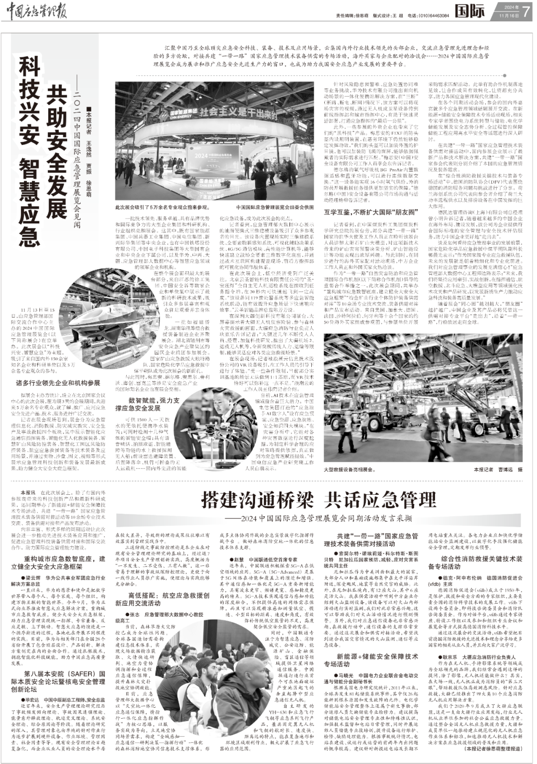 2024中国国际应急治理展览会同期活动降Ｐ纳撷｜《中国应急治理报》 新闻资讯 第7张