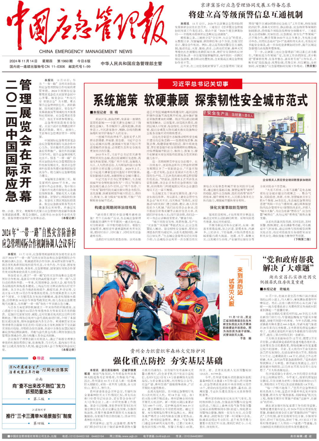 2024中国国际应急治理展览会同期活动降Ｐ纳撷｜《中国应急治理报》 新闻资讯 第8张