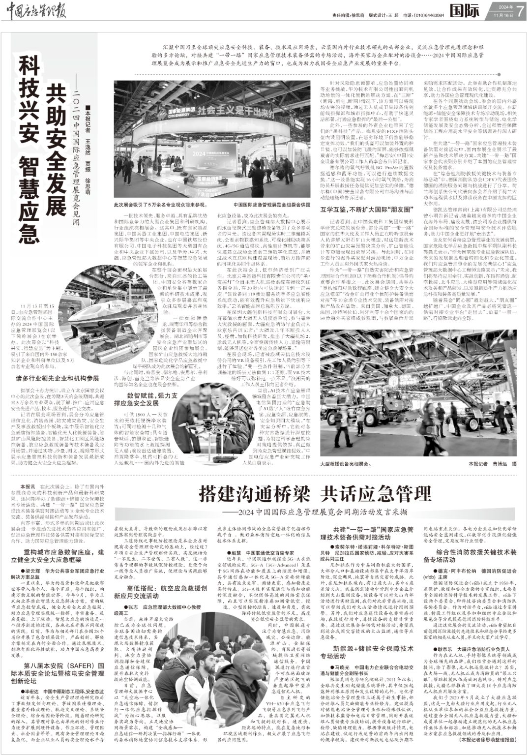 2024中国国际应急治理展览会见闻|《中国应急治理报》 新闻资讯 第7张-北京清静应急展 图片