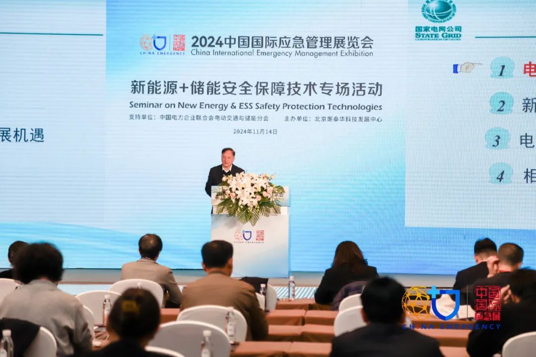 要点+实录｜新能源+储能清静包管手艺专场活动（上）（2024中国应急展回首） 新闻资讯 第6张