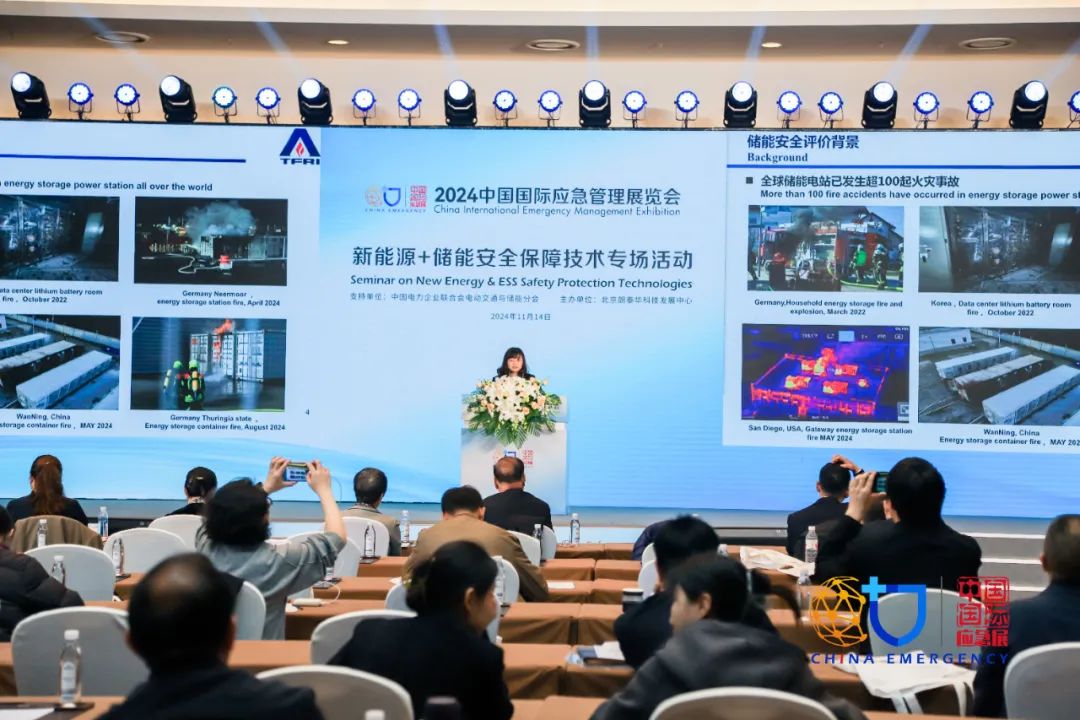 要点+实录｜新能源+储能清静包管手艺专场活动（上）（2024中国应急展回首） 新闻资讯 第8张