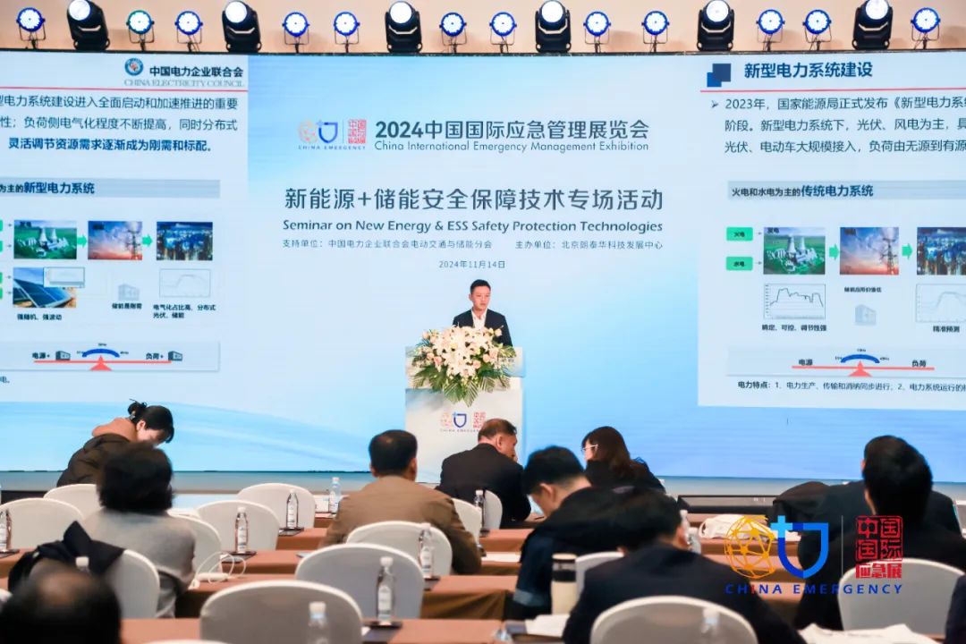 要点+实录｜新能源+储能清静包管手艺专场活动（上）（2024中国应急展回首） 新闻资讯 第10张