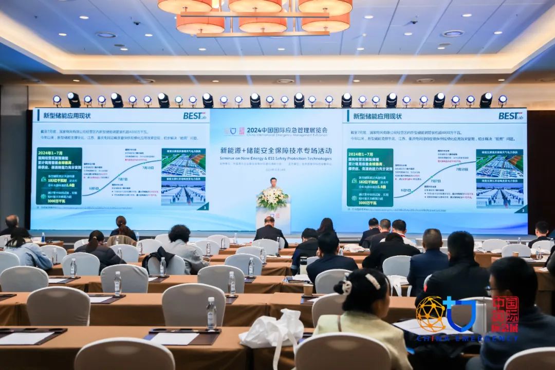 要点+实录｜新能源+储能清静包管手艺专场活动（上）（2024中国应急展回首） 新闻资讯 第12张