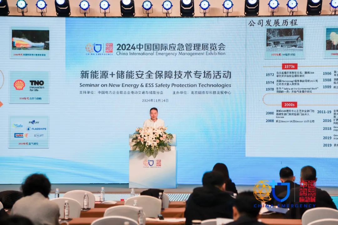 要点+实录｜新能源+储能清静包管手艺专场活动（上）（2024中国应急展回首） 新闻资讯 第14张