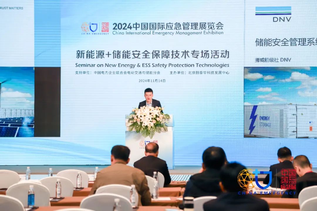 要点+实录｜新能源+储能清静包管手艺专场活动（上）（2024中国应急展回首） 新闻资讯 第16张