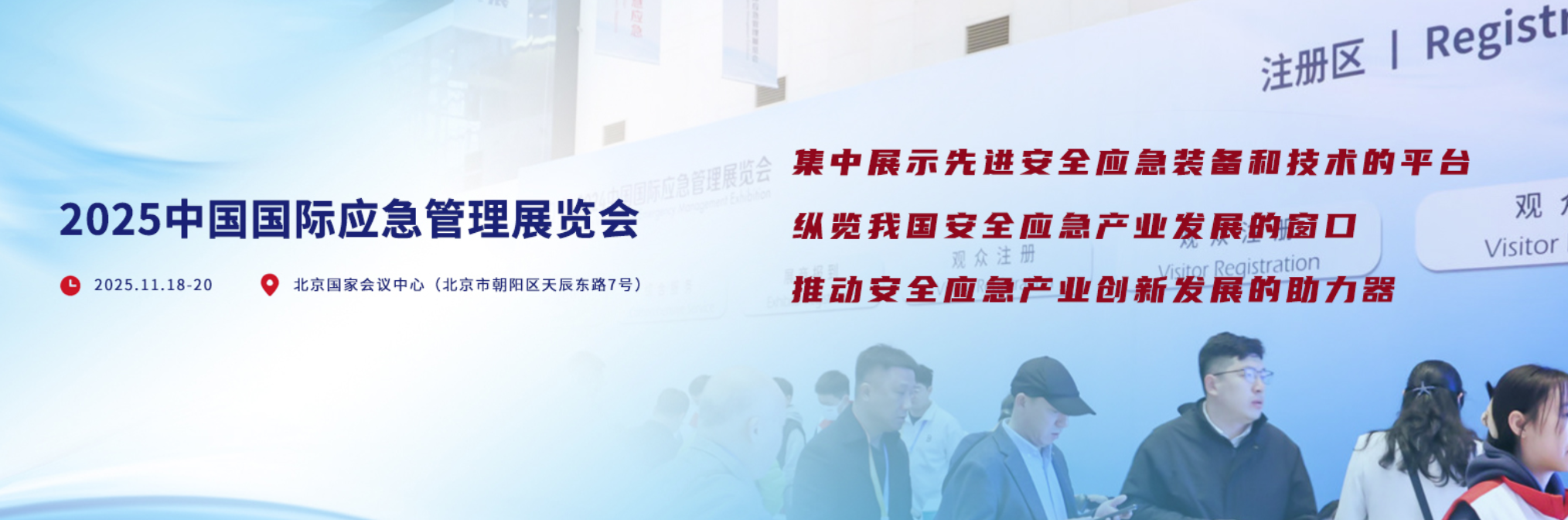 2025北京应急展|中国国际应急治理展览会|北京应抢救援展|应急装备展|北京消防应急展|北京消防展|汉诺威国际消防清静展系列展
